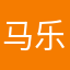 马乐天