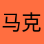 马克龙哦