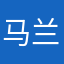 马兰滩