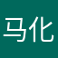 马化腾马云马斯克