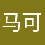 马可谦