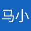 马小小帅