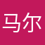 马尔内1
