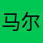 马尔孜雅