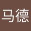 马德评论还要起名