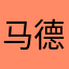 马德里可乐