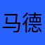 马德里宝宝
