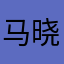 马晓东121