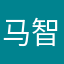 马智涵