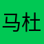 马杜卡