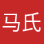 马氏私教去趟