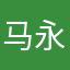 马永敏