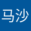 马沙华莱士