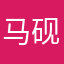 马砚韬