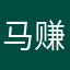 马赚省钱购骗子