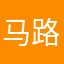 马路萨萨