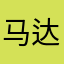 马达加斯加开始看