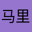 马里亚纳兰