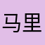 马里奥赛车游戏频道