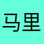 马里奥68