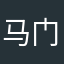 马门溪龙龙