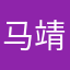马靖茹