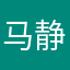马静DJ