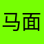 马面食