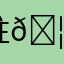 驻🦷