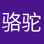 骆驼WJ