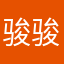 骏骏好