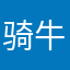 骑牛去旅行