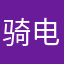 骑电动车越野