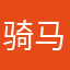 骑马钓鱼的硬核男人