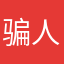 骗人游戏，不要充钱