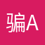 骗子 注意 APP