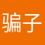 骗子APP来的