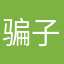 骗子App兼职了工资不打款，商家打了平台不打款，还说什么日结
