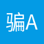 骗子app appp