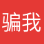 骗我充了一年会员