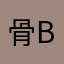骨bjlll