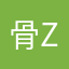 骨zjjs