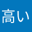 高い空と緑目