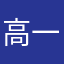 高一博nic