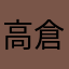 高倉町珈琲