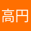 高円寺北