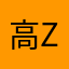 高冷的1000 z￼￼