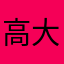 高大上感觉