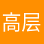 高层次广告费很多事