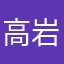 高岩同学
